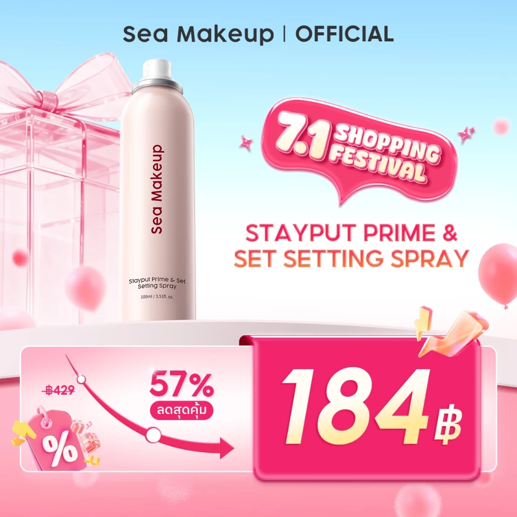 Sea Makeup Stayput Prime & Set Setting Spray เซ็ตติ้งสเปรย์ ล็อกเมคอัพติดทนนาน 24 ชั่วโมง