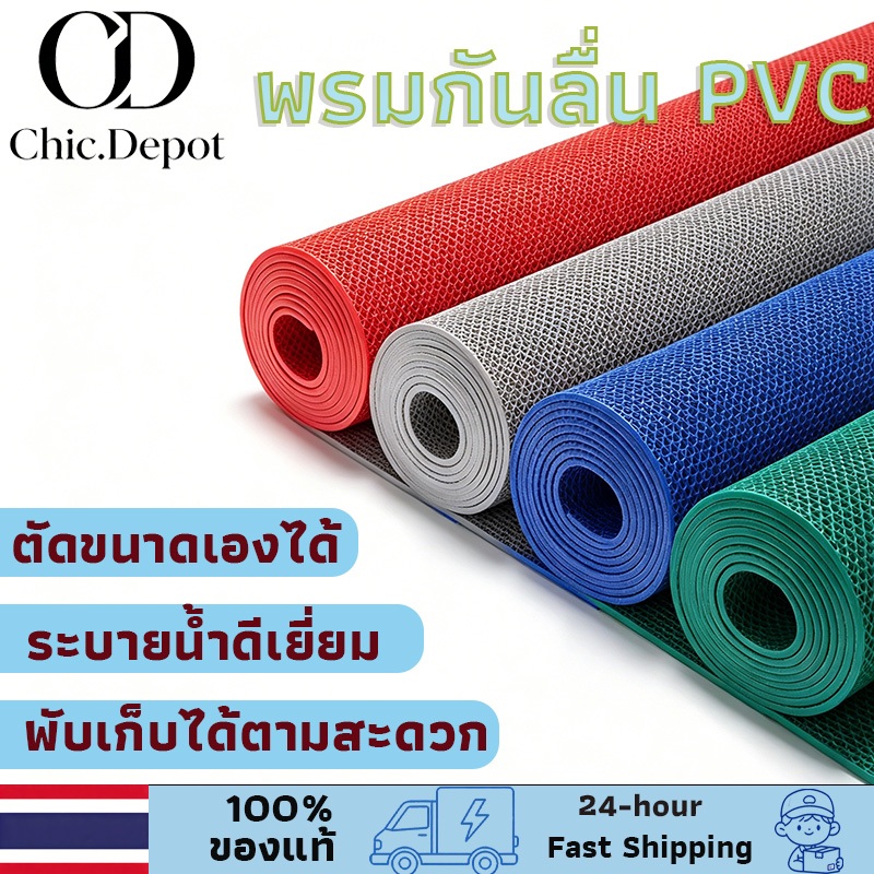 แผ่นกันลื่นอเนกประสงค์ PVC แผ่นรองกันลื่น ปูพื้นห้องน้ำ พรมกันลื่น หนา 4.85mm เหมาะสำหรับห้องน้ำ ห้องครัว 4 สีให้เลือก