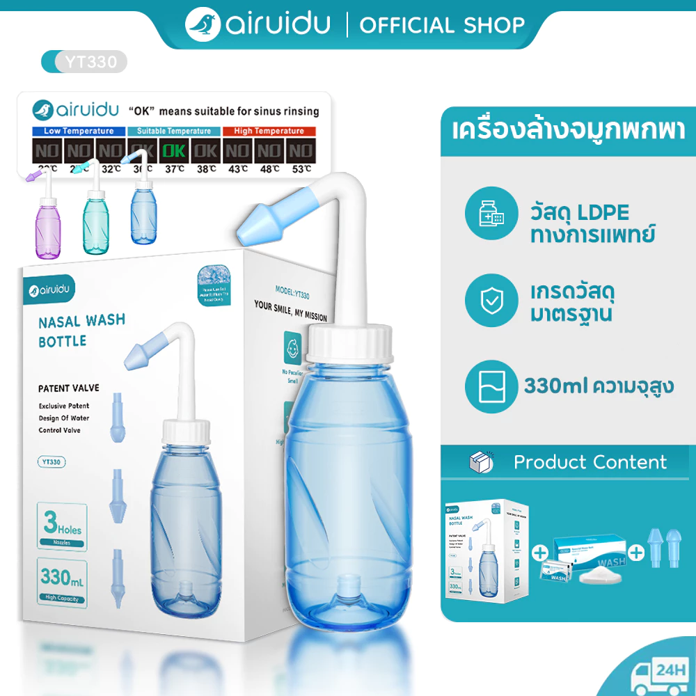 Airuidu YT330 ขวดล้างจมูกพกพา เครื่องล้างจมูกเกรดการแพทย์ ความจุใหญ่ 330ml แก้อุดตันภูมิแพ้ เหมาะผู้ใหญ่เด็ก