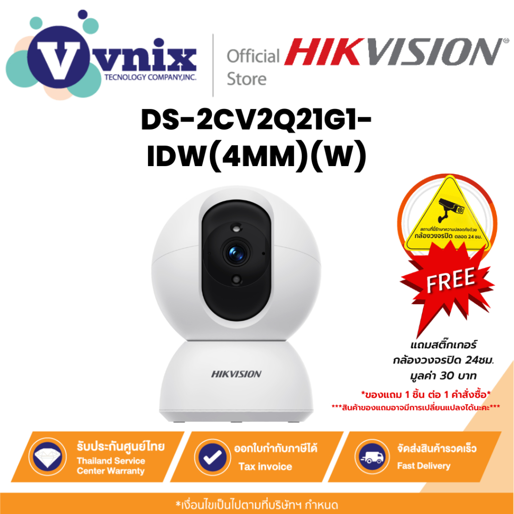 Hikvision DS-2CV2Q21G1-IDW(4MM)(W) กล้องวงจรปิด 2 MP Indoor Fixed PT Network Camera By Vnix Group