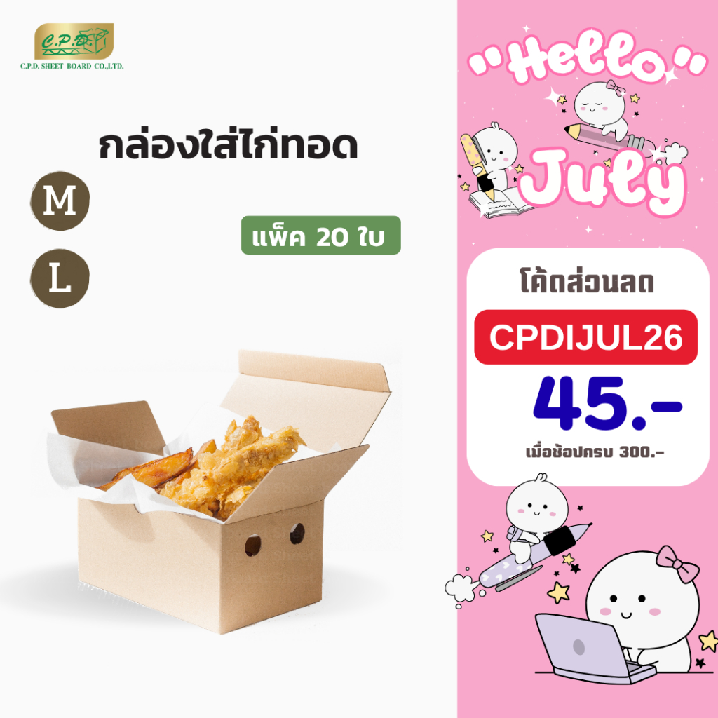 กล่องกระดาษใส่ไก่ทอด (ขนาด KFC) จำนวน 100 ใบ (5 แพ็ค)