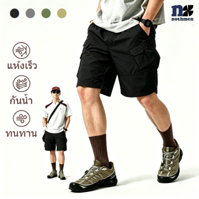กางเกงขาสั้นผู้ชาย กางเกงขาสั้นสินค้าทางยุทธวิธีกันน้ำ เย็นสบาย ทนทาน ไม่ย้วย ไม่ย่น คุ้มค่า ใช้ยาวๆ