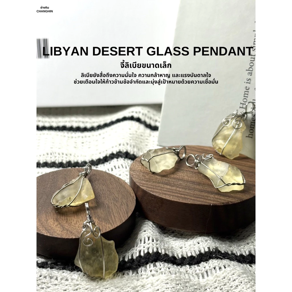 LIBYAN DESERT GLASS PENDANT จี้ลิเบียแก้วทะเลทราย หรูหรา ของขวัญจากจักรวาล ของแท้100%