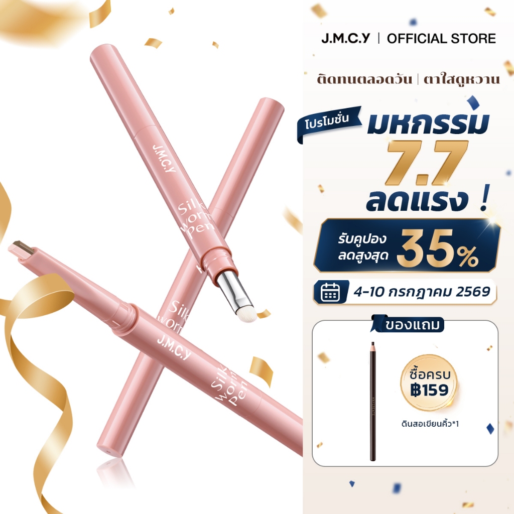 JMCY อายไลเนอร์ อายไลเนอร์สองสี ปากกาไฮไลท์ 2-in-1 Bronzer+Highlighter ปาดเดียวได้ถุงใต้ตา 3D กันน้ํากันเหงื่อ ติดทนนาน