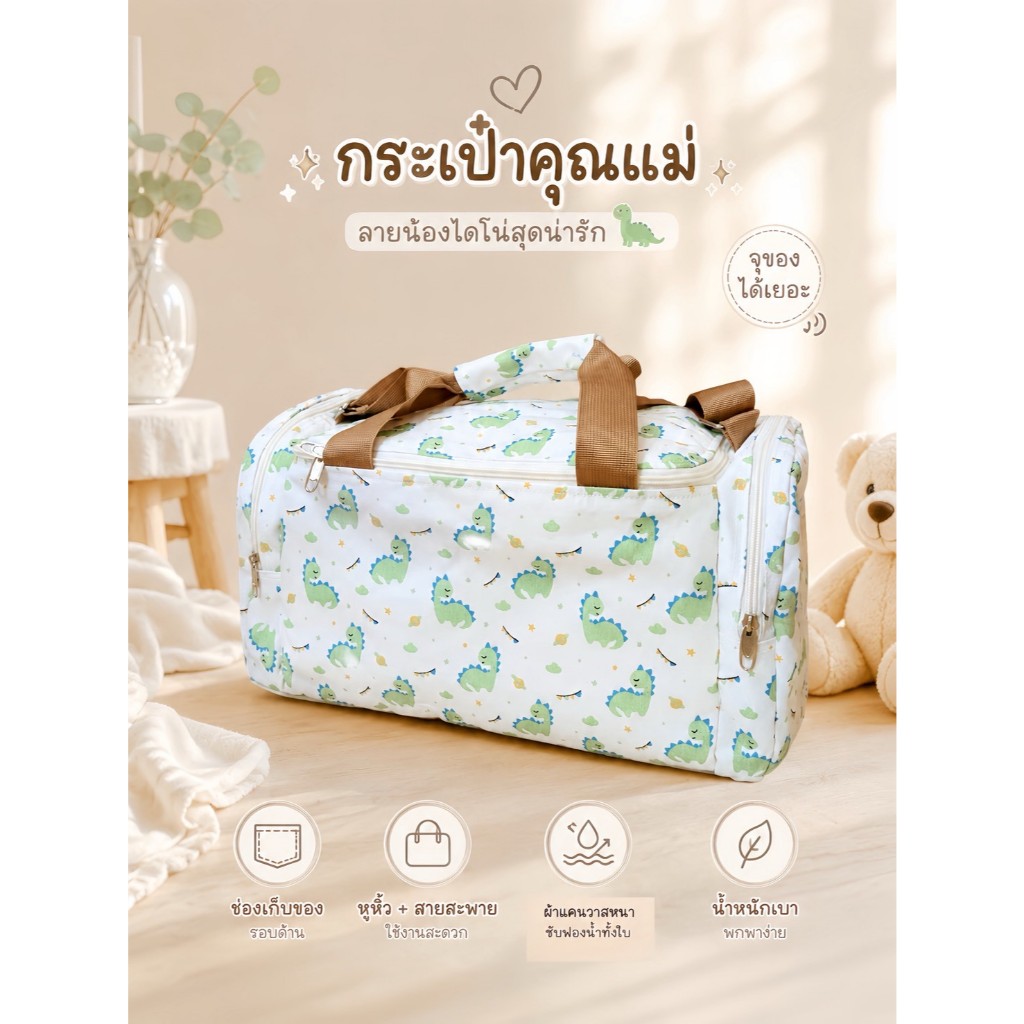 กระเป๋าเตรียมคลอดใบใหญ่ ลายน่ารัก มีซิปรูด ผ้าแคนวาส มีซับฟองน้ำทั้งใบ มีช่องเก็บของ พร้อมสายหิ้ว-สายสะพาย