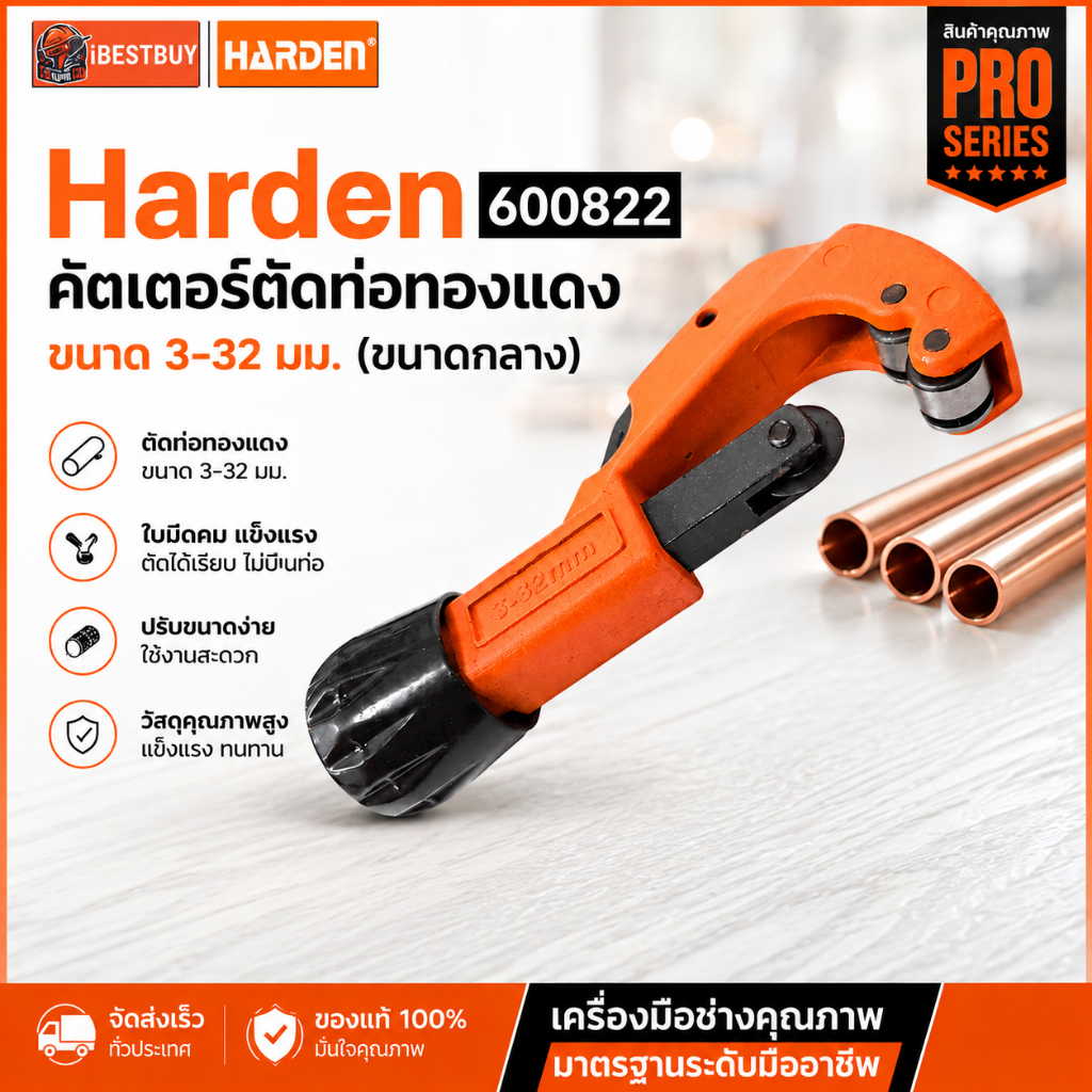 HARDEN คัตเตอร์ตัดท่อทองแดง ขนาด 3-32 มม. (ขนาดกลาง) รุ่น 600822