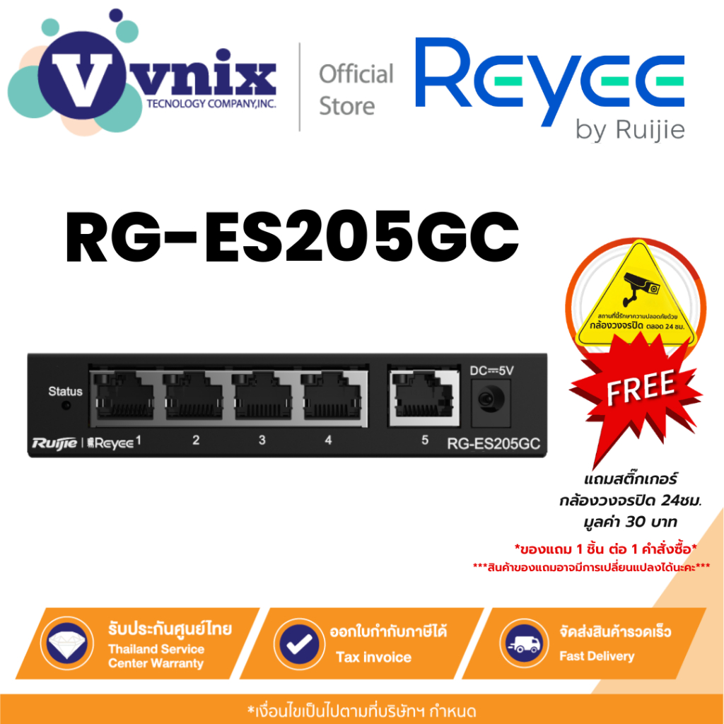 Reyee RG-ES205GC สวิทช์จัดการผ่านคลาวด์อัจฉริยะกิกะบิต 5 พอร์ต ไม่มี POE ประกัน 3 ปี By Vnix Group