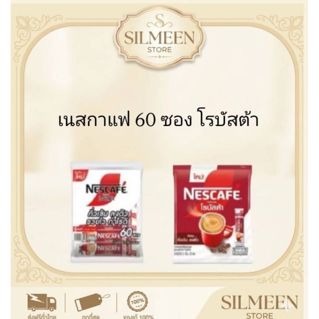 [แพ็กใหญ่ 60 ซอง] เนสกาแฟ เบลนด์ แอนด์ บรู สูตรโรบัสต้า 3-in-1 (ริช อโรมา) ยกแพ็กสุดคุ้ม Nescafe60ซองพร้อมส่ง ของแท้100%