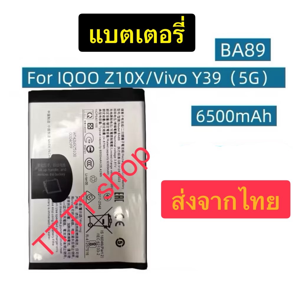 แบตเตอรี่ Vivo iqoo Z10X / Vivo Y39 5G BA89 6500mAh ส่งจากไทย