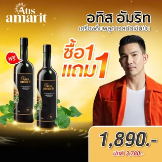 น้ำสมุนไพรพลูคาวสกัด อทิส อัมริท คุณอั้ม อธิชาติ Atis Amarit 1 ขวด ปริมาณ 750 ml.