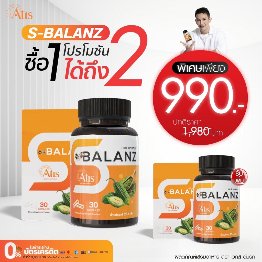 S BALANZ (เอส บาลานซ์) ตรา อทิส อัมริท (Atis Amarit) ผลิตภัณฑ์เสริมอาหารสารสกัดจากมะระขี้นกและมะรุม (30 แคปซูล)