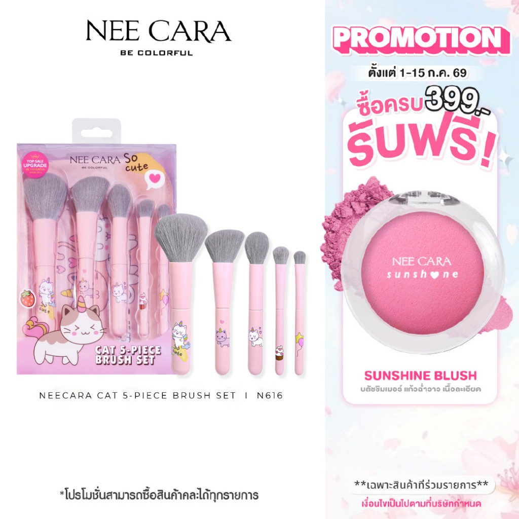 Neecara N616 เซ็ตแปรงแต่งหน้ายูนิแมว 5 ชิ้น มาพร้อมกระเป๋า | CAT 5-PIECE BRUSH SET