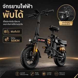 จักรยานไฟฟ้าพับได้ เหมาะสำหรับผู้ใหญ่ จักรยานไฟฟ้า 500W 48V16AH แบตลิเธียม พกพาได้ 50KM ผ่อน 0%