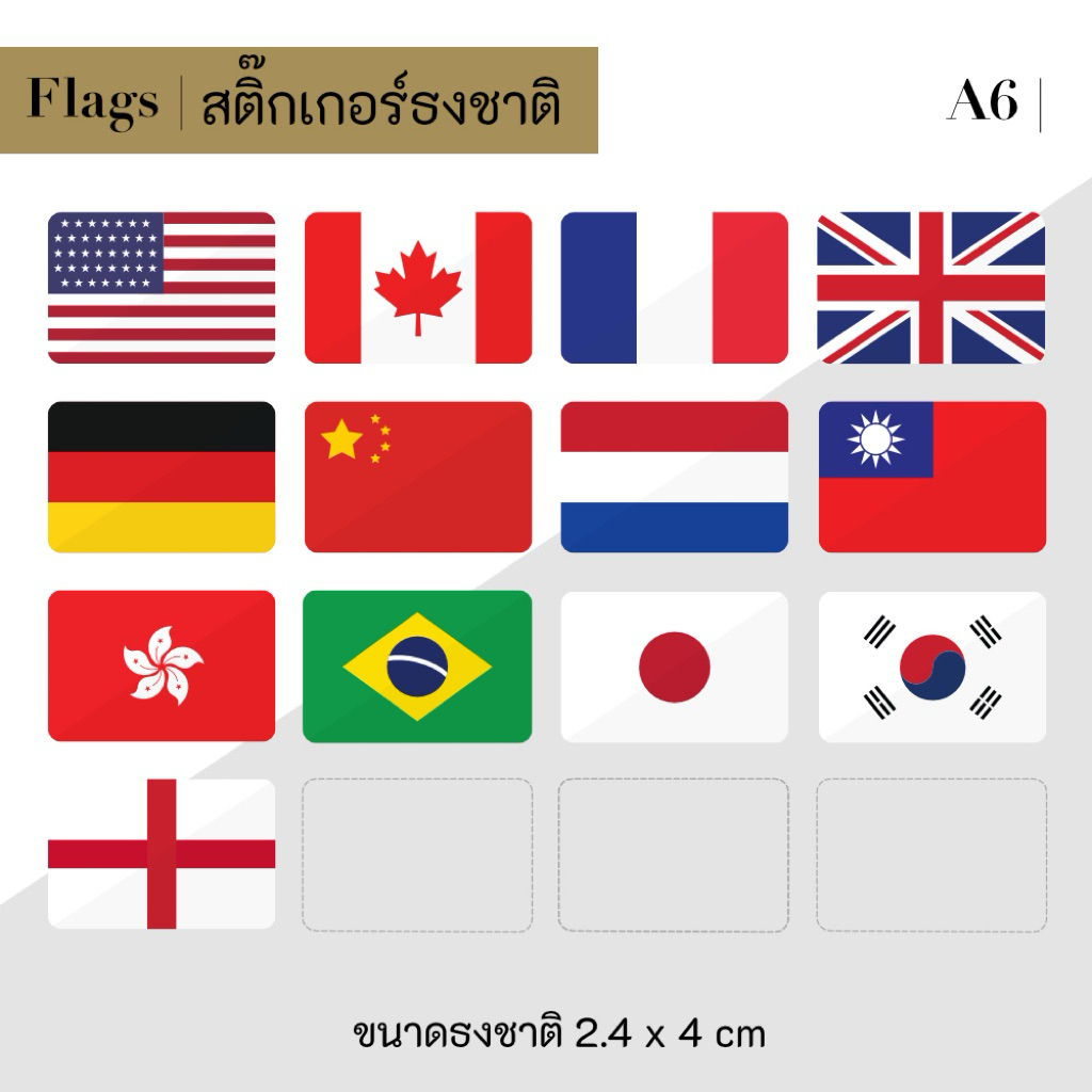 สติ๊กเกอร์ PP กันน้ำ ลายธงชาติ ขนาด A6 ขนาดธงชาติ 2.7x4 cm