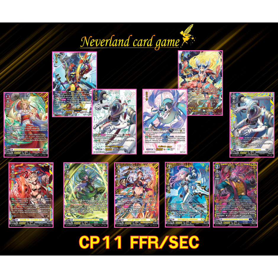 การ์ดแวนการ์ด ชุด VGT-D-CP11 ฟรอยแบบแยกใบ ระดับ FFR/SEC