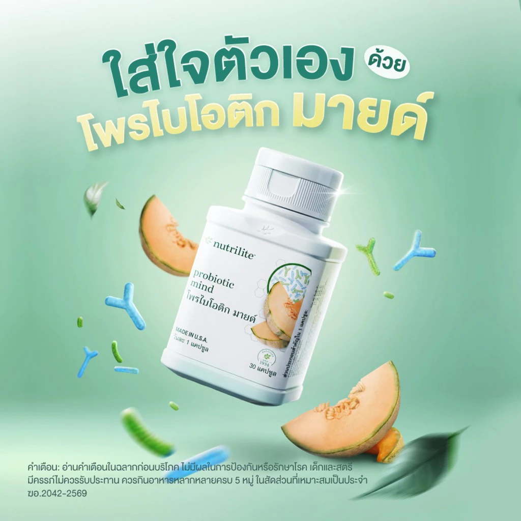 มายด์ โพรไบโอติก มายด์ 30 แคปซูล ✅ของแท้ฉลากไทย✅🌸 ร้าน oamway 🌸