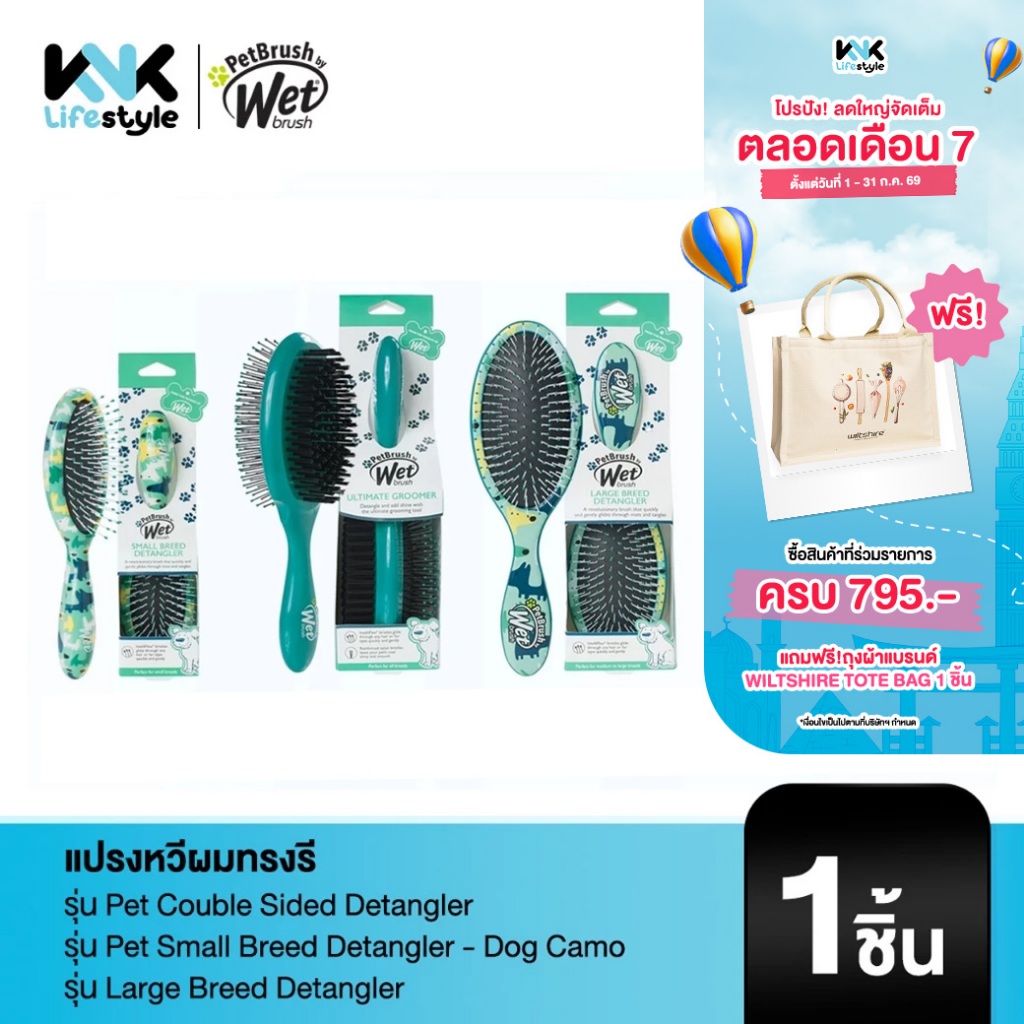 WET BRUSH - PET BRUSH หวีสำหรับสัตว์เลี้ยงแมว และสุนัข ใช้ได้ทั้งขนยาวและสั้นทุกสายพันธุ์