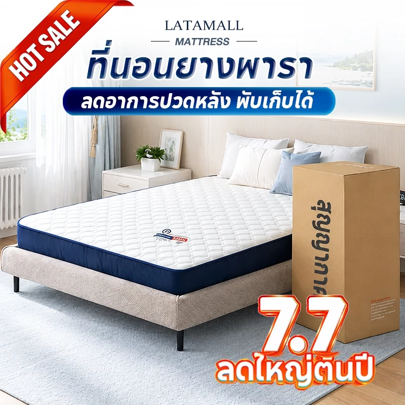 ที่นอนยางพารา 3ฟุต/3.5ฟุต/5ฟุต/6ฟุต เพื่อสุขภาพ