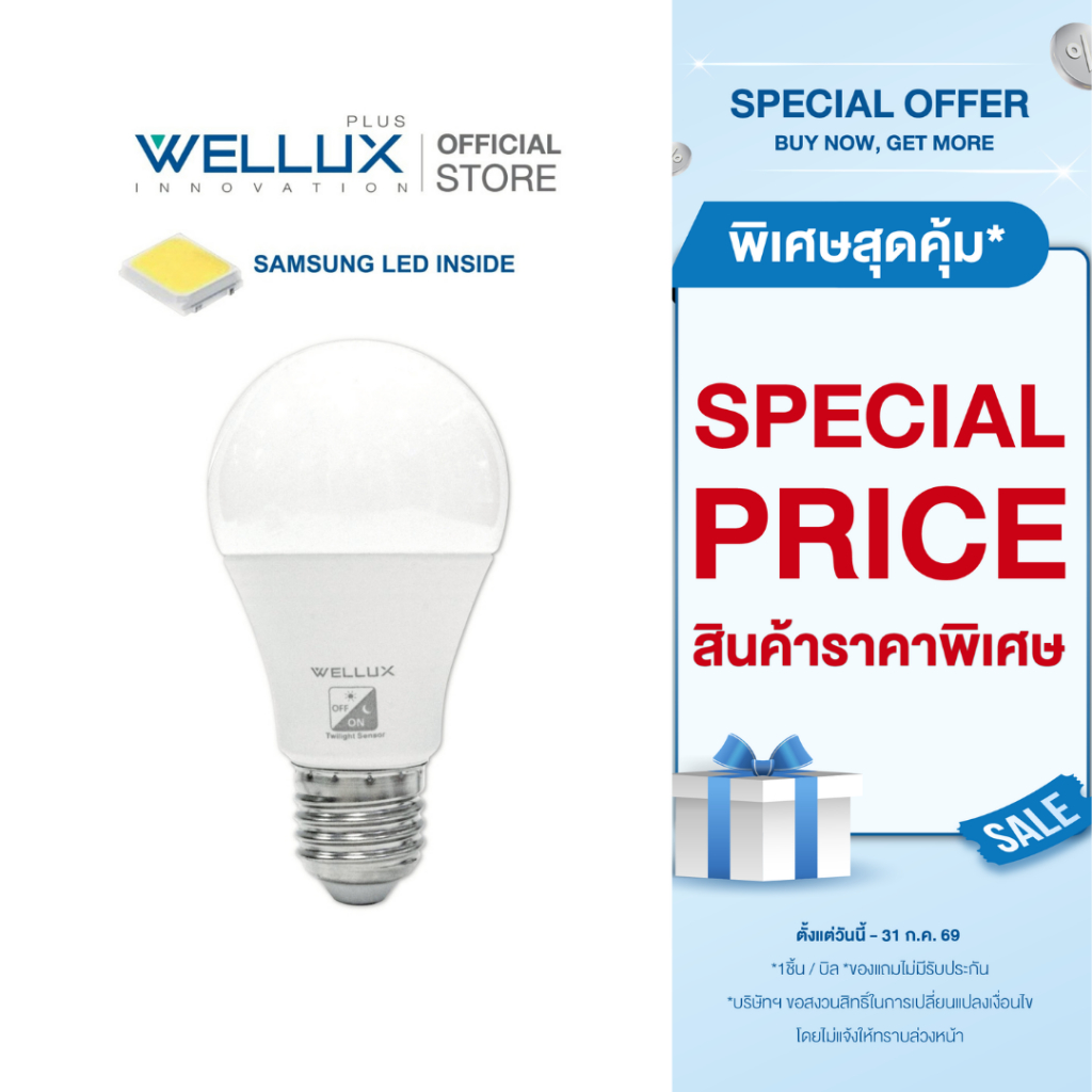 [Clearance]WELLUX หลอดไฟชิปซัมซุง 5W 7W 9W 15W 20W 25W คุณภาพสูง CHIP SUMSUNG LED BULB ขั้วE27