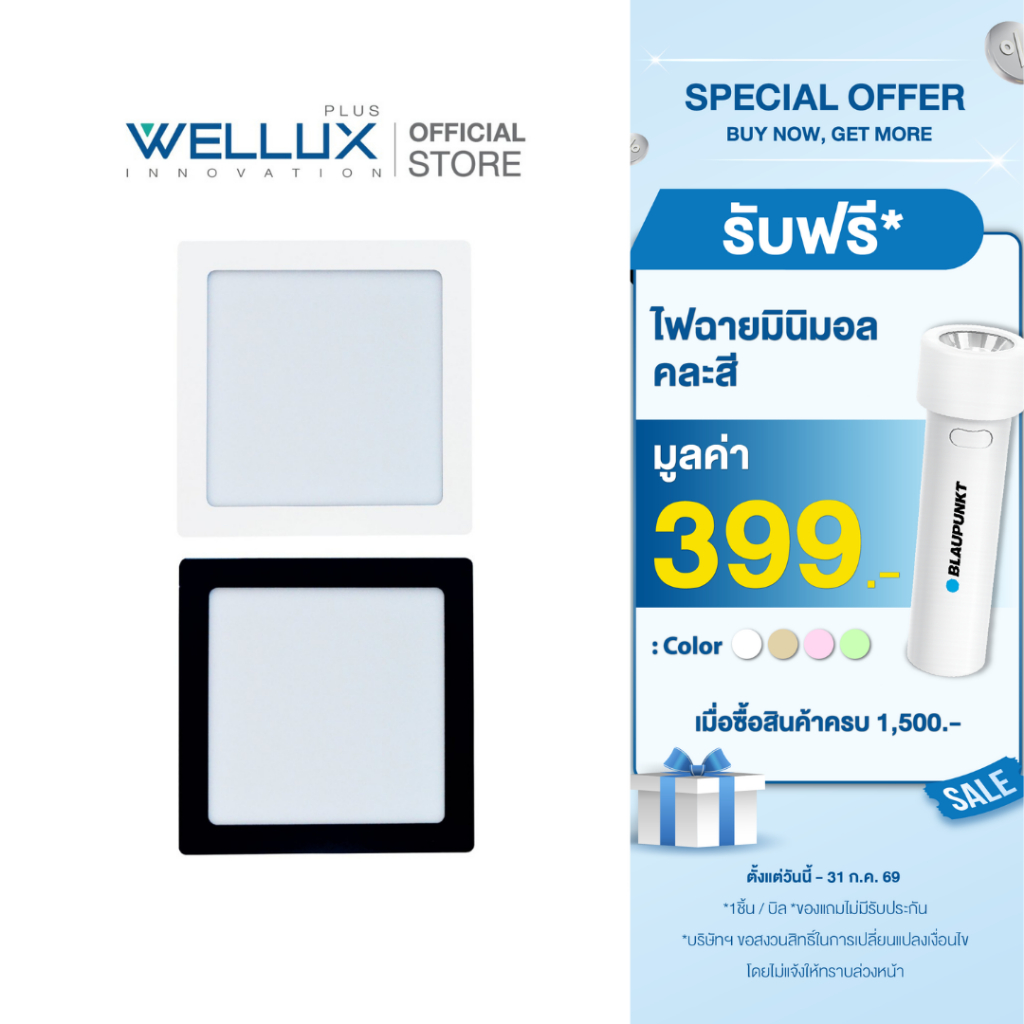WELLUX โคมไฟดาวน์ไลท์อลูมิเนียมติดลอย 12W 18W 24W แสงขาว แสงวอร์ม LED Downlight surface Panel