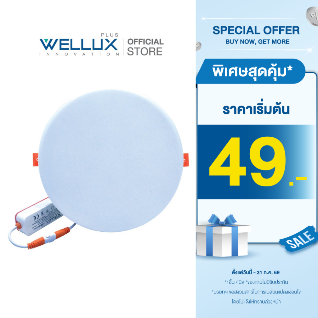 [Clearance]WELLUX โคมไฟดาวน์ไลท์ฝังฝ้า 9W 12W 18W 24W แสงขาว แสงวอร์ม LED Downlight Panel