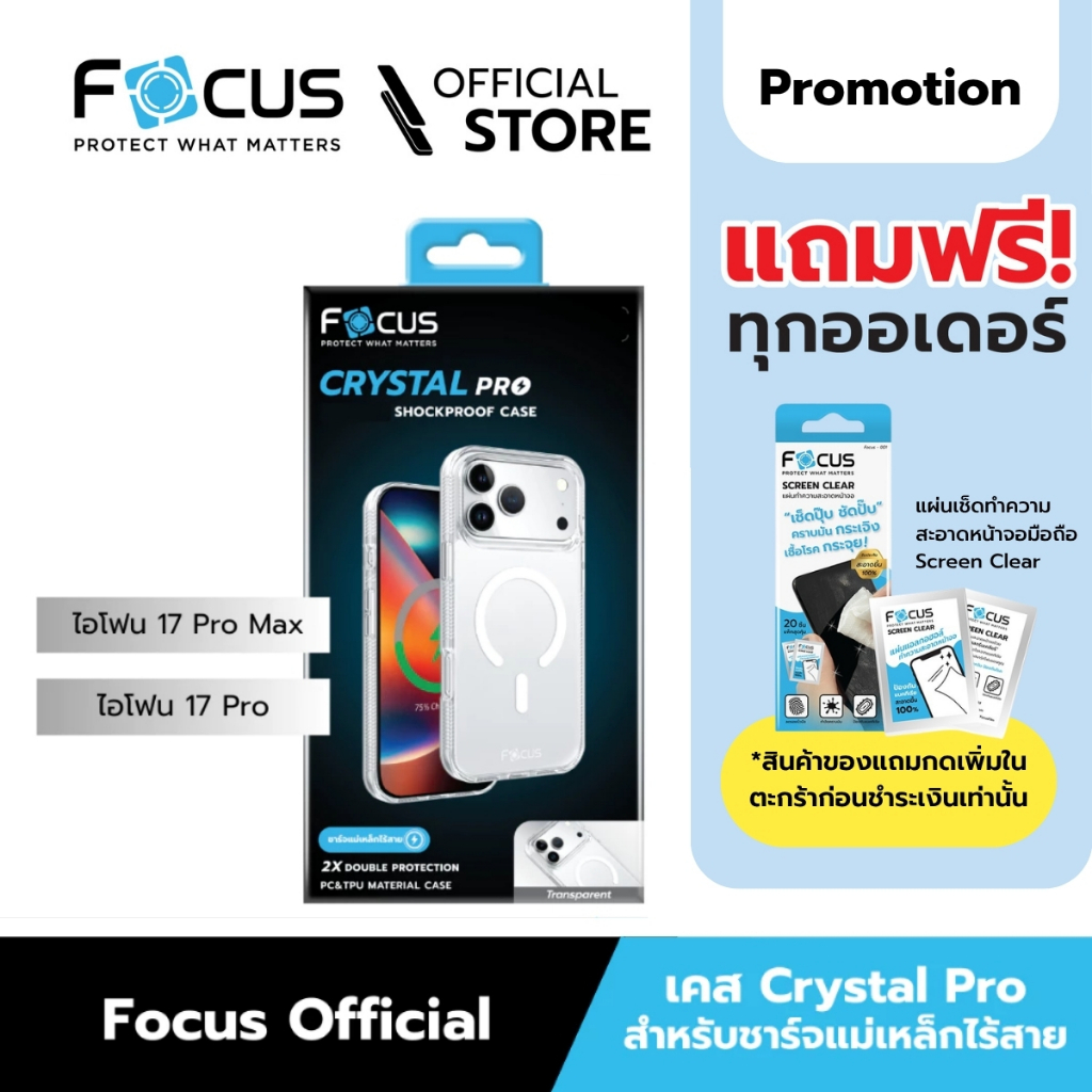 [Official][เคสไอโฟน 17 Pro / 17 Pro Max] Focus เคสใสกันกระแทก รองรับชาร์จแม่เหล็กไร้สาย Crystal Pro Megnetic Case