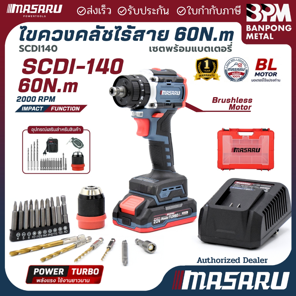 MASARU สว่าน ไขควง คลัช กระแทก ไร้สาย 20 V 60 N.m รุ่น SCDI-140