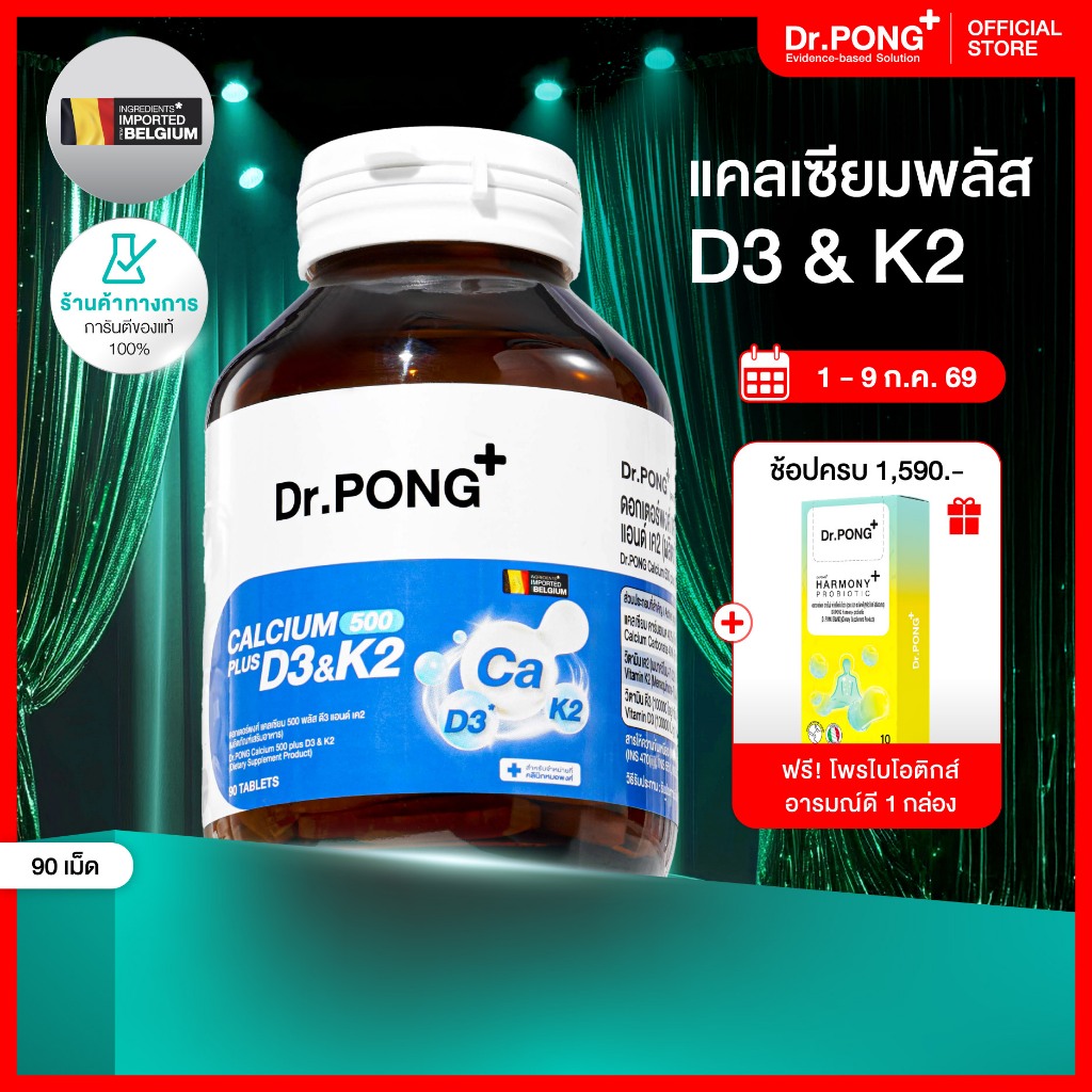 [ช้อปครบ รับฟรี] Dr.PONG CALCIUM 500 PLUS D3 & K2 แคลเซียม + D3 K2