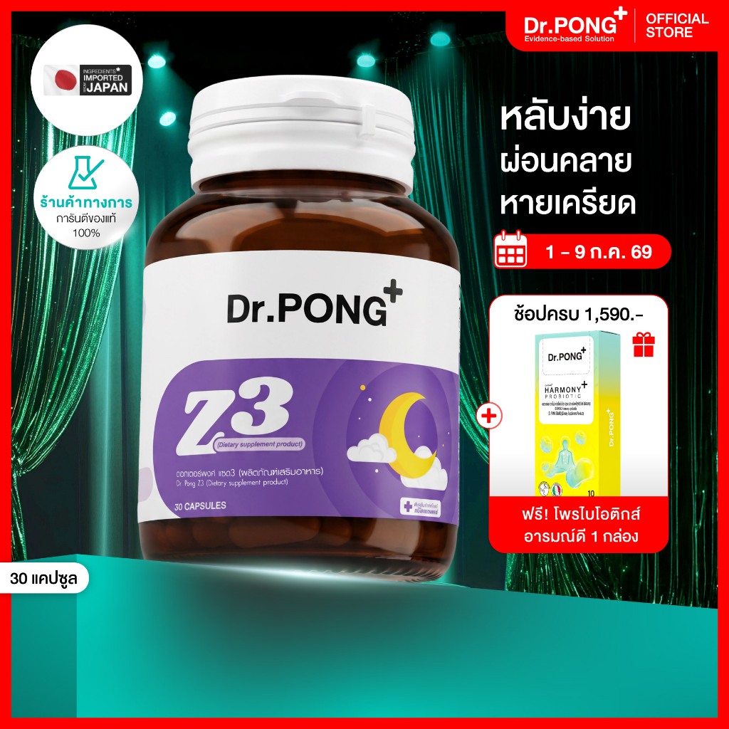 [ช้อปครบ รับฟรี] Dr.PONG Z3  PharmaGABA sleep supplement อาหารเสริมช่วยให้นอนหลับ หลับลึก ผ่อนคลาย