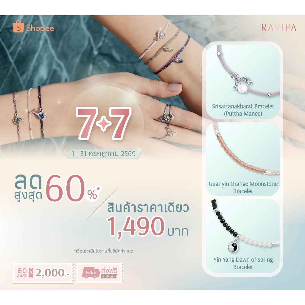 7.7 ONE PRICE! สร้อยข้อมือสายมู ราคาเดียวไม่ต้องลุ้น 1,490 - สร้อยข้อมือ