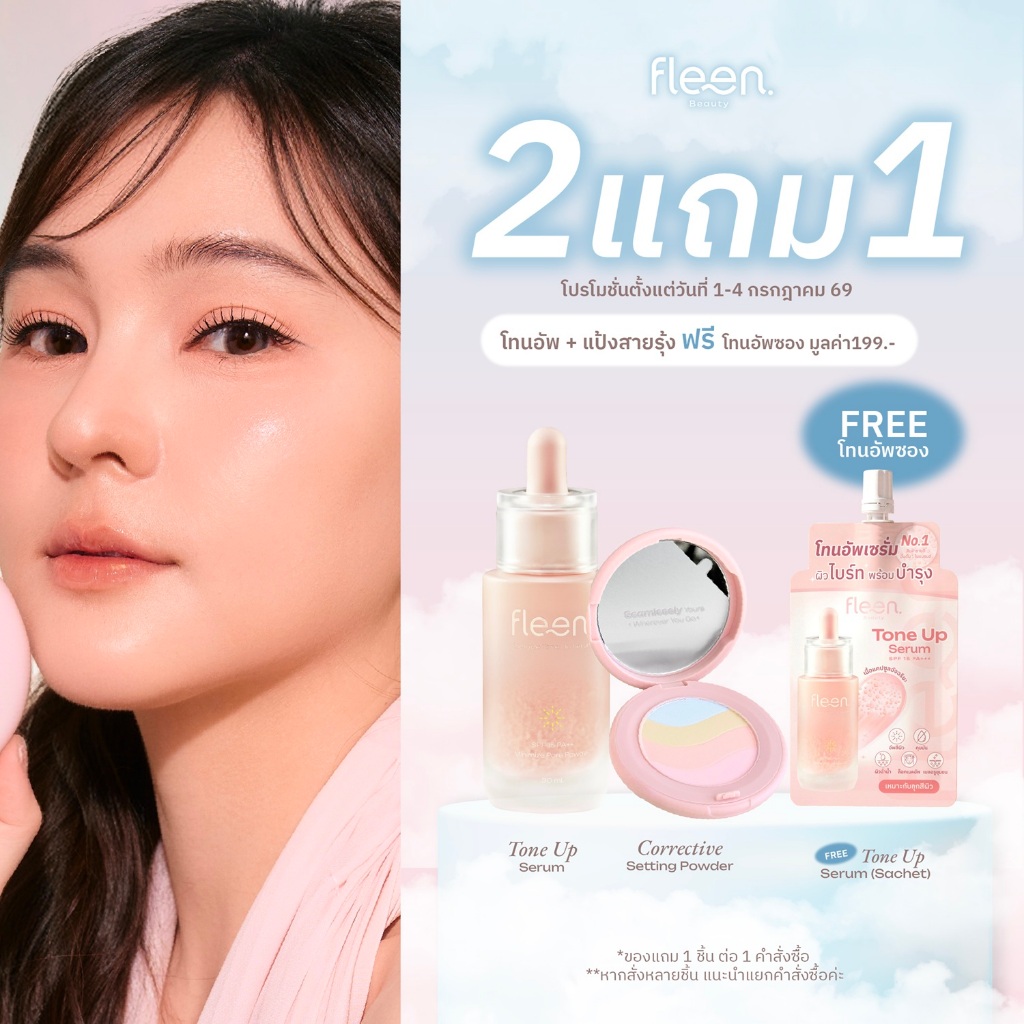 Set Fleen Beauty Corrective Setting Powder + Energize Tone Up Serum | ฟลีน บิวตี้ แป้งสายรุ้ง + โทนอัพ