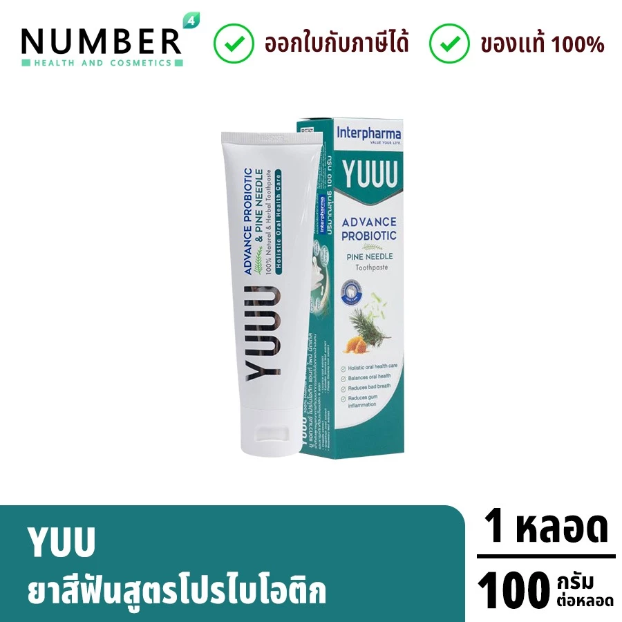 YUUU Premium Toothpaste ยาสีฟันโปรไบโอติก ขนาด 100 กรัม Interpharma