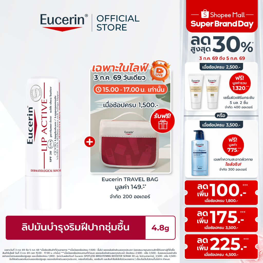 Eucerin pH5 LIP ACTIVE SPF 20 4.8 g ยูเซอริน ลิปมัน บำรุงริมฝีปากนุ่มชุ่มชื้น SPF20