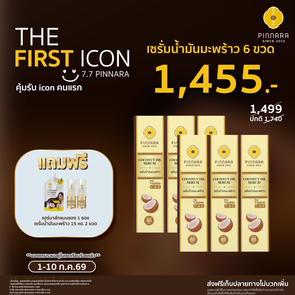 [6 ขวด] Pinnara Coconut Oil Serum - เซรั่มน้ำมันมะพร้าว  ขนาด 85 ml
