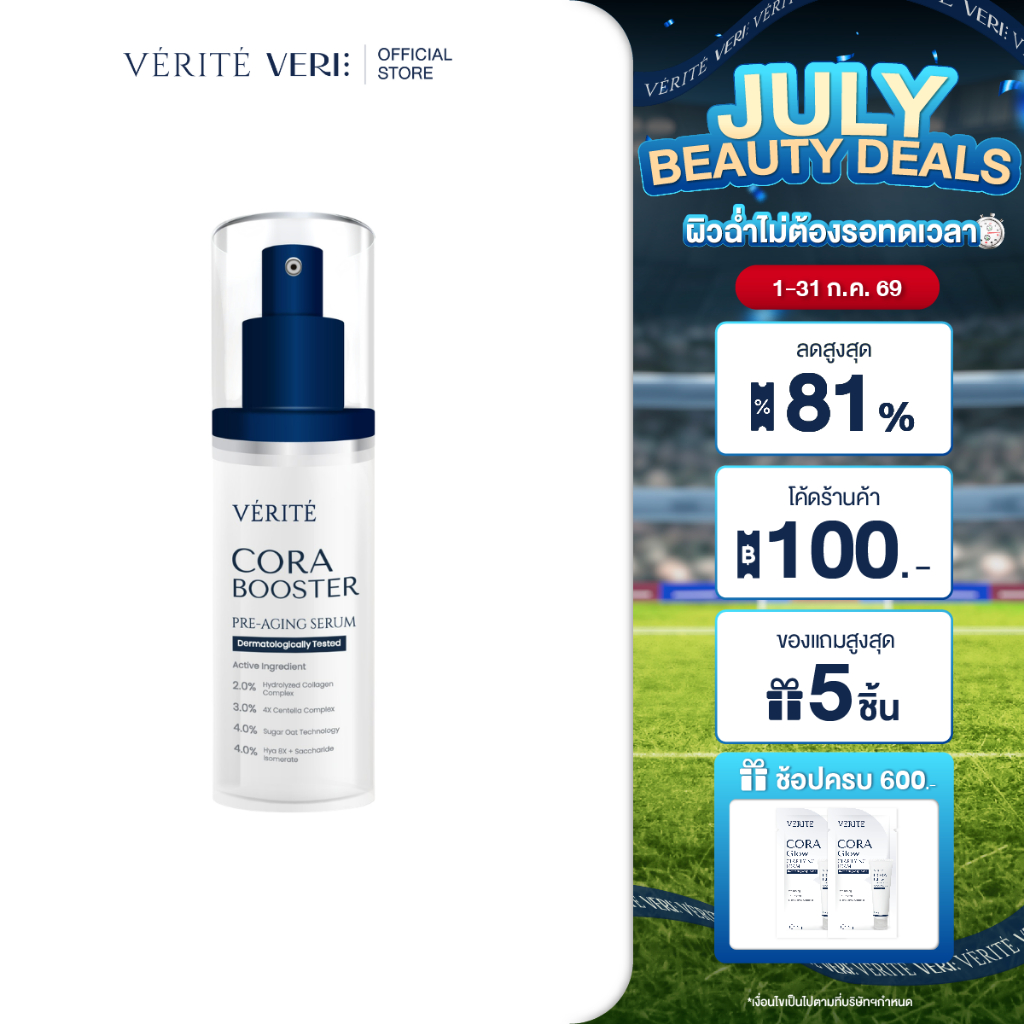 Verite Cora Booster 30ml คอลลาเจนเซรั่ม 30 มล. ผิวแลดูอ่อนวัย ริ้วร้อยตื้นขึ้น