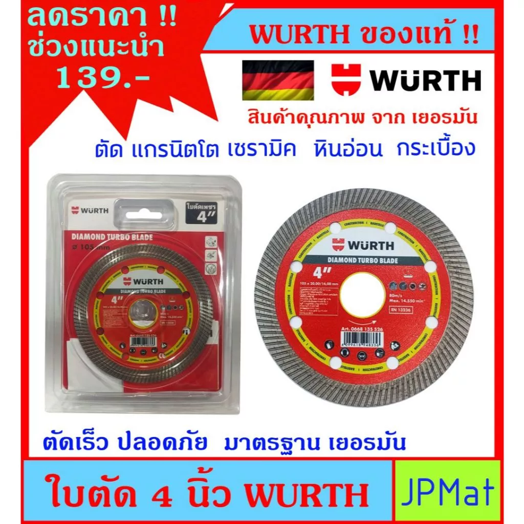 Wurth ใบตัด 4 นิ้ว สำหรับ ตัดกระเบื้องแกรนิตโต้ หินอ่อน เซรามิค กระเบี้องปูพื้น มาตรฐานเยอรมัน ตัดคม ตัดไว ปลอดภัย