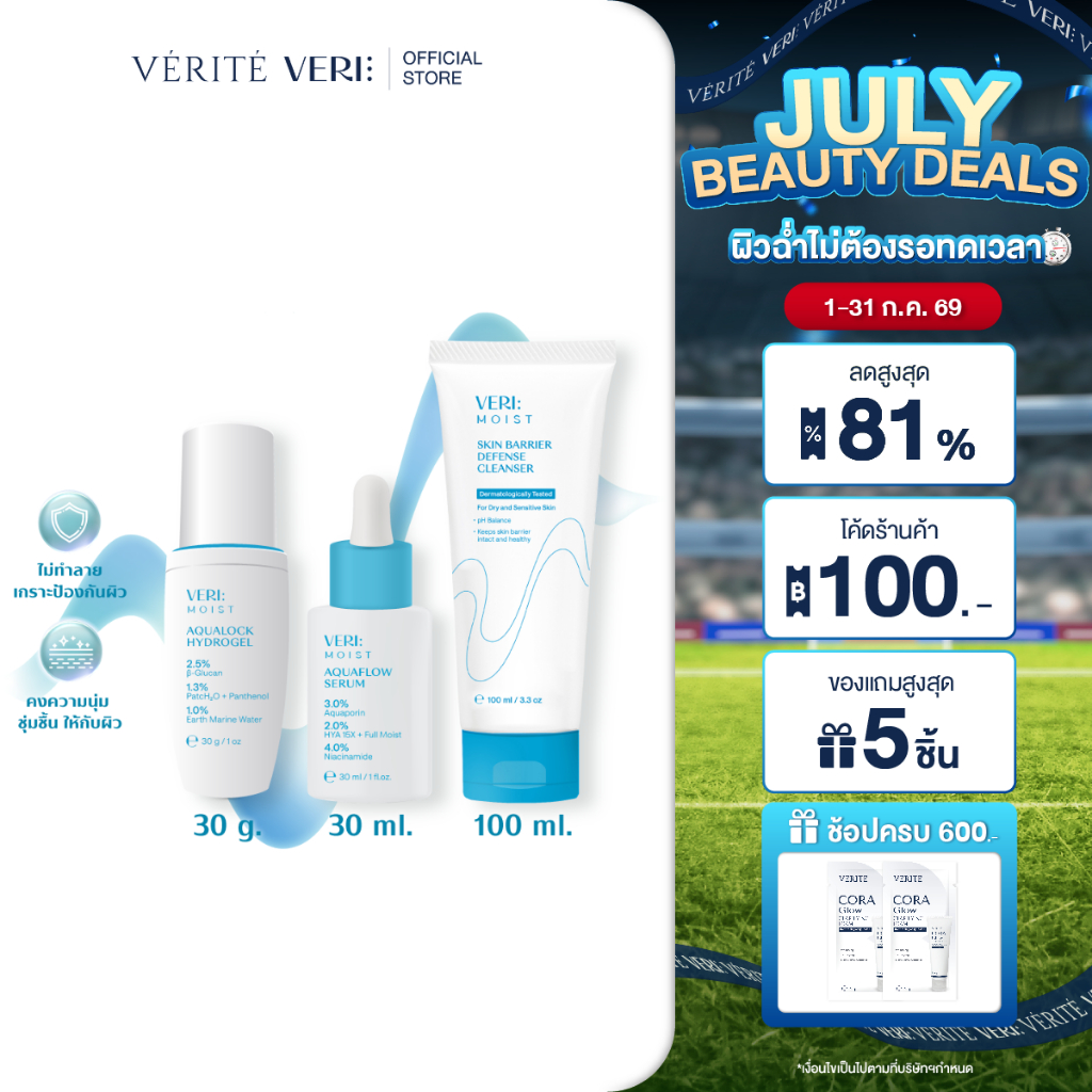 Verite VERI Moist Set [ชุดเติมน้ำให้ผิวขั้นสุด] สำหรับผิวแห้ง แพ้ง่าย ผิวชุ่มชื้น อิมน้ำ ไม่ทำลายผิว