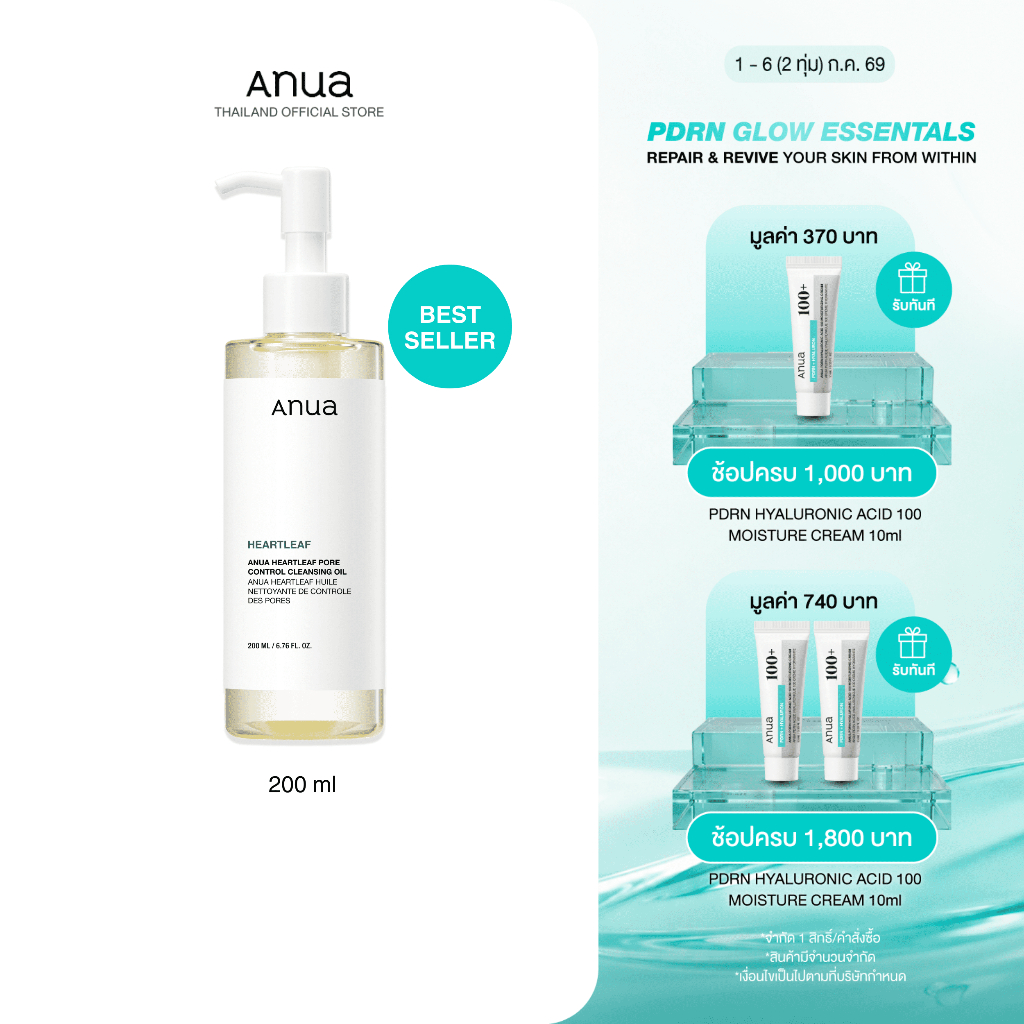 Anua Heartleaf Pore Cleansing Oil อานัว คลีนซิ่งออยล์ล้างเมคอัพ ทำความสะอาดผิวล้ำลึก ขจัดสิวเสี้ยน  ผิวชุ่มชื้น 200ml