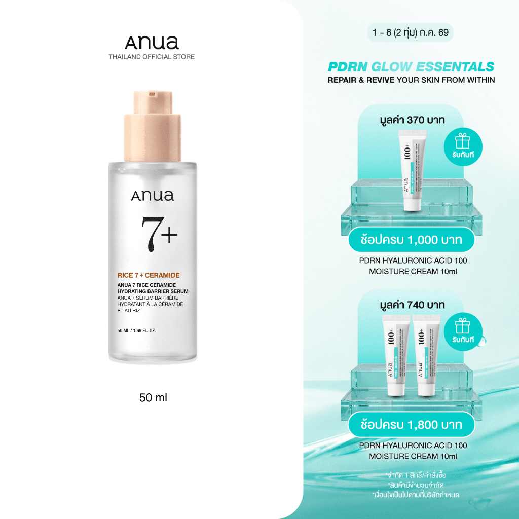 Anua 7 Rice Ceramide Barrier Serum อานัว เซรั่มข้าว กู้ผิวโทรม ผิวเหนื่อยล้าให้กระจ่างใส ผิวโกลว์ สุขภาพดี เซราไมด์ 50ml