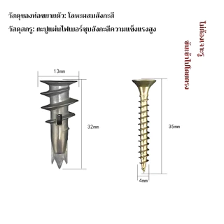 พุกยิปซั่ม สกรูผนังเบา โลหะชุบซิ้งค์ ป้องกันสนิม ใช้ได้ทั้งฝ้าเพดาน ผนังอิฐมวลเบา