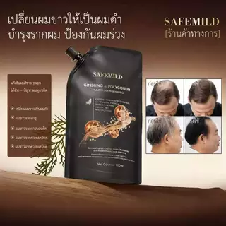 SAFEMILD แชมพูโสมและขิง บำรุงรากผม ป้องกันผมร่วง ลดผมหงอก ป้องกันรังแค แชมพูโสมและขิง