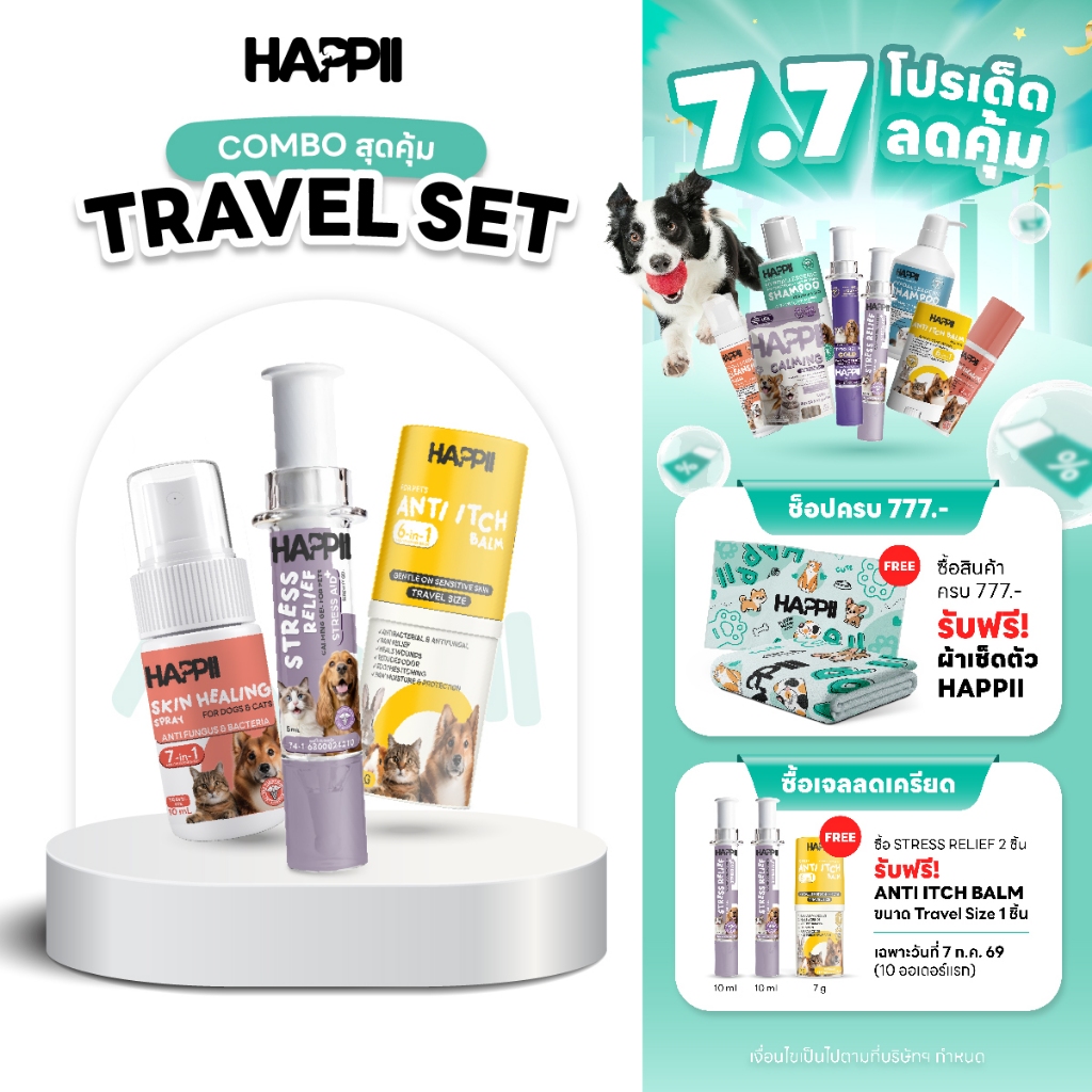 Set Travel Size เซตขนาดพกพา (3ชิ้น)