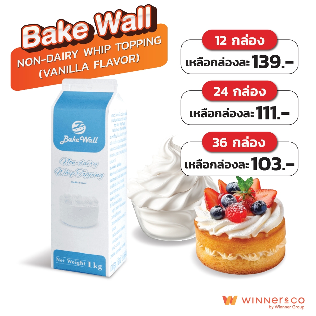 Bake Wall Non-Dairy Whip Topping (Vanilla Flavor) 1L (Frozen Whipping Cream)