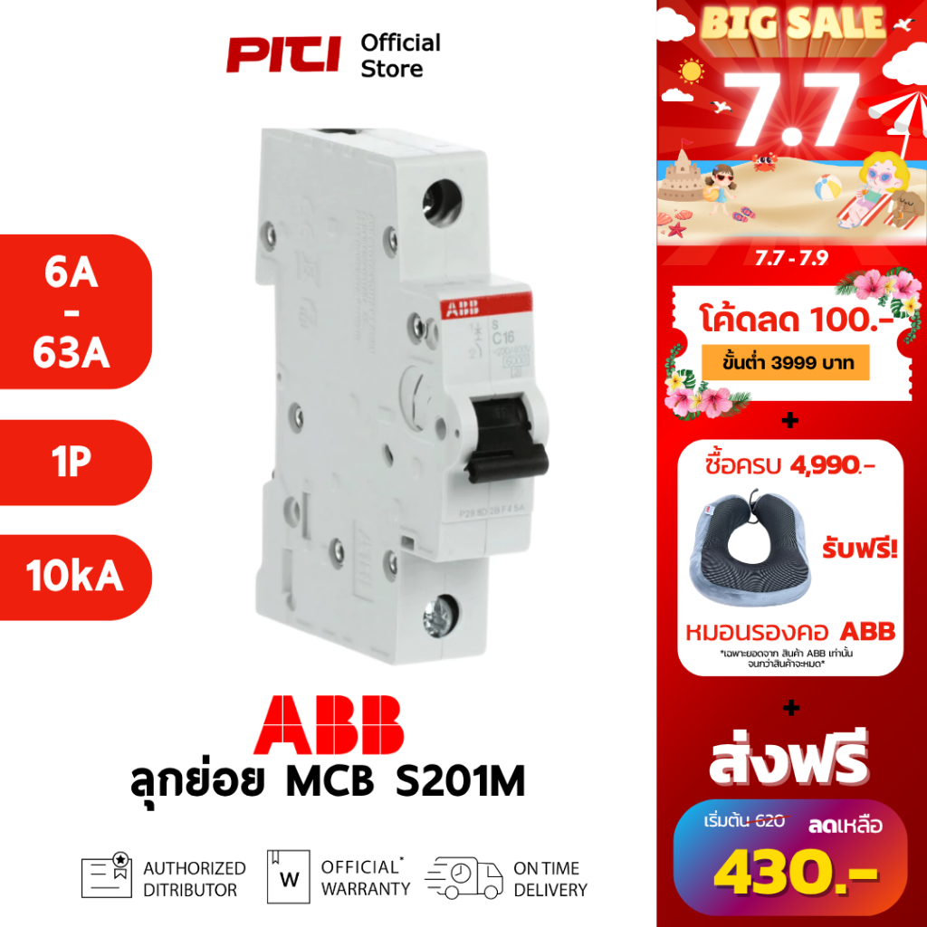 ABB เซอร์กิตเบรกเกอร์ลูกย่อย MCB S201M (6A - 63A) 1P 10kA Miniature Circuit Breaker