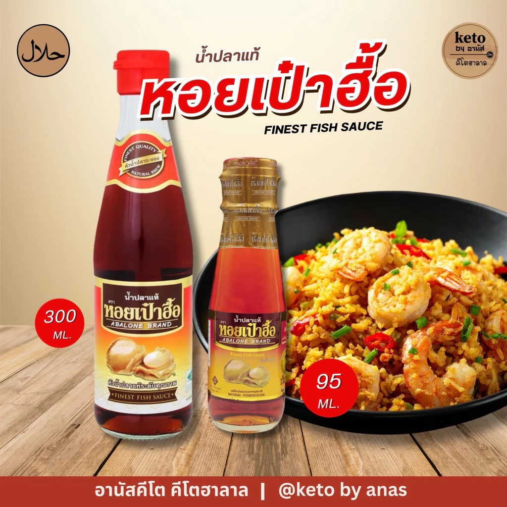 น้ำปลาคีโต เปาฮื้อ[KETO]