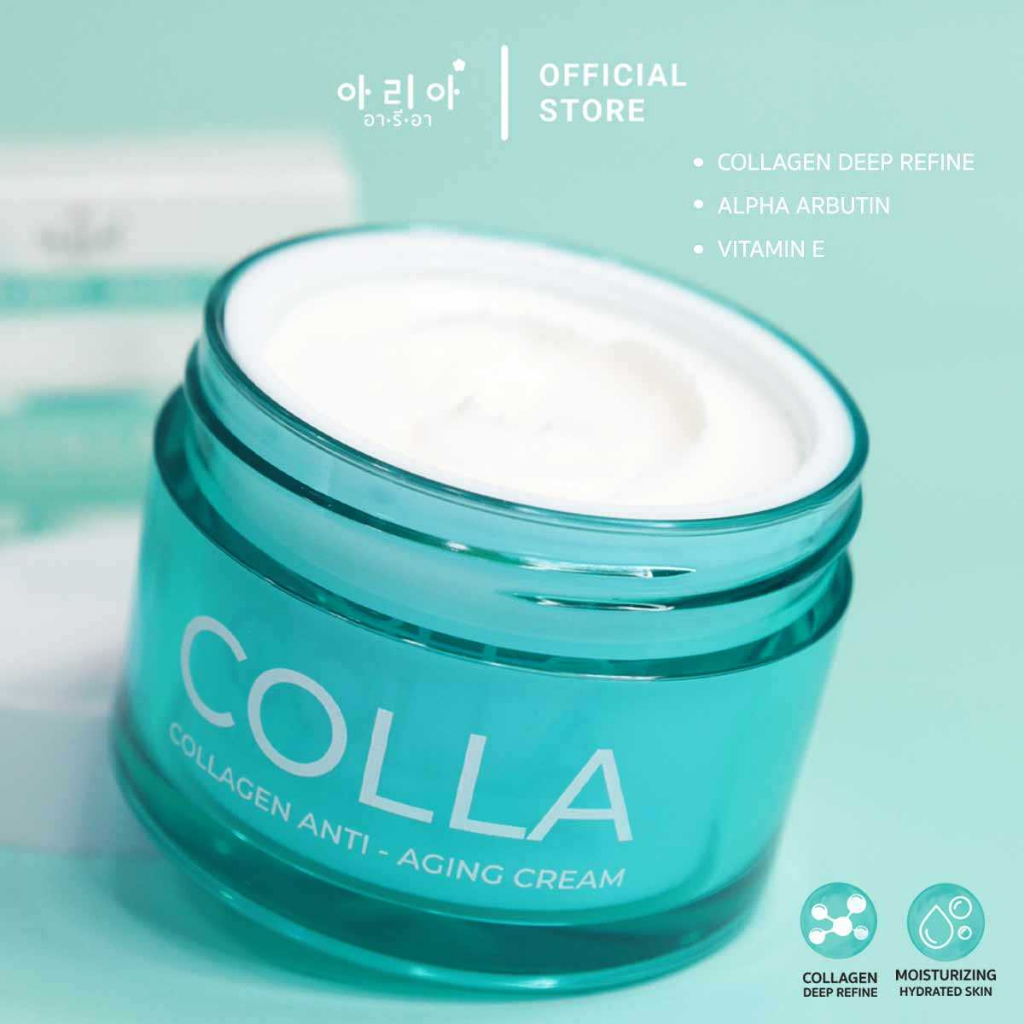 อารีอา Collagen anti - aging cream (คอลลาเจนครีม) ผิวฟู ฉ่ำ ล็อคความชุ่มชื้น