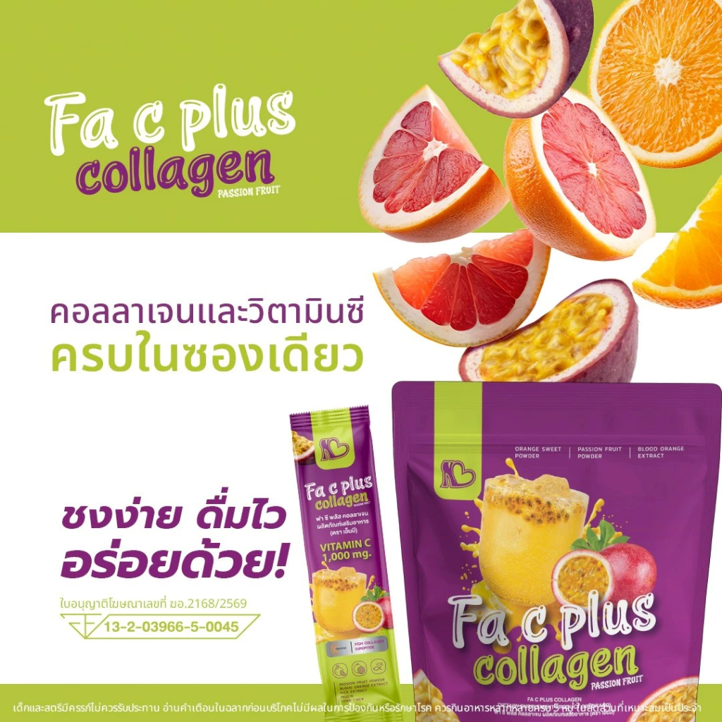 NB Fa C Plus Collagen ฟา ซี พลัส คอลลาเจน ผลิตภัณฑ์เสริมอาหาร (ตรา เอ็นบี) /ใบอนุญาตโฆษณาเลขที่ ฆอ.2168/2569