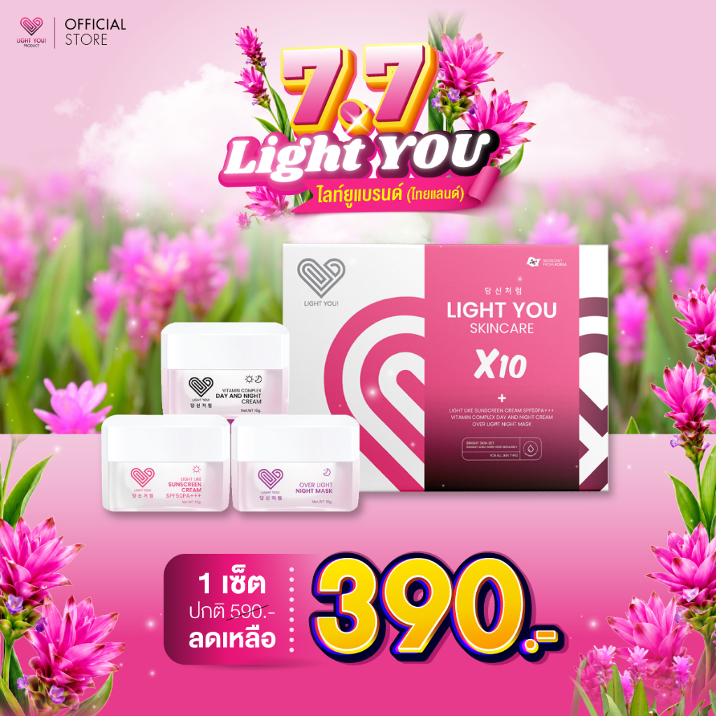 [กล่อง x 3กระปุก] ครีมทาหน้า ไลท์ ยู LIGHT YOU Skin Care X10 ครีมบำรุงผิวหน้า เนียนนุ่ม กระจ่างใส