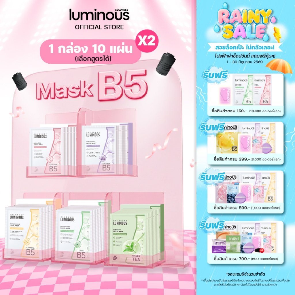 [2กล่อง20แผ่น] COLORKEY LUMINOUS FACIAL MASK B5 มาส์กหน้า บำรุงผิว เติมความชุ่มชื้น คัลเลอร์คีย์ ลูมินัส มาส์ก มาสก์