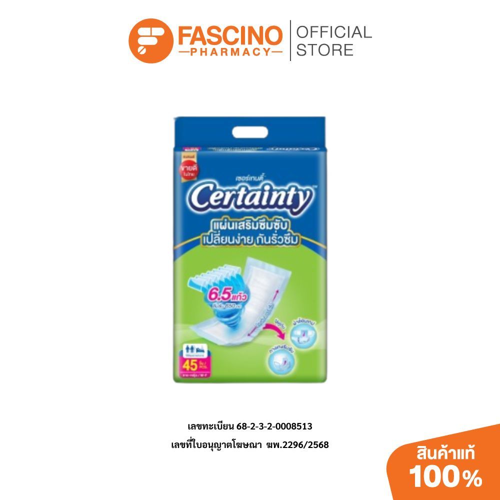 Certainty Sub Pad แผ่นเสริมซึมซับ (45 ชิ้น)